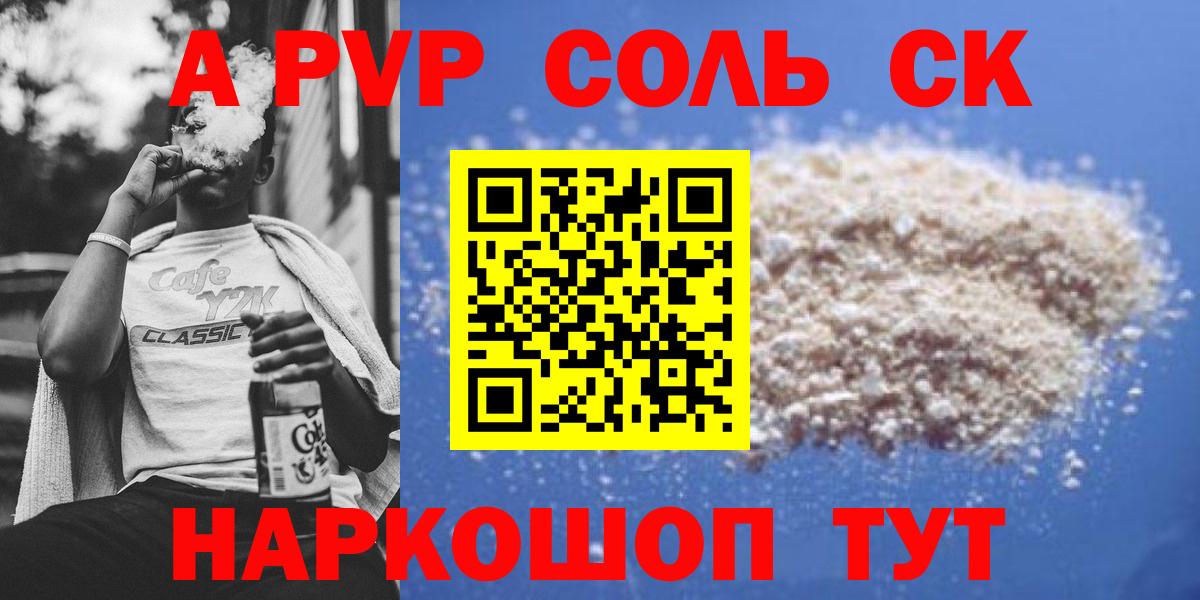 Alpha-PVP Соль  Вход с VPN  где продают   A PVP СК  Анжеро-Судженск  А ПВП 