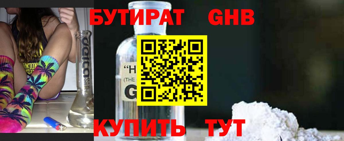 Анжеро-Судженск  БУТИРАТ 99%  Вход с VPN 