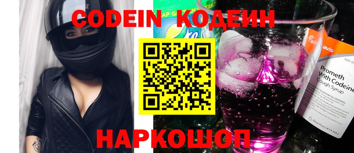 Codein Purple Drank Анжеро-Судженск