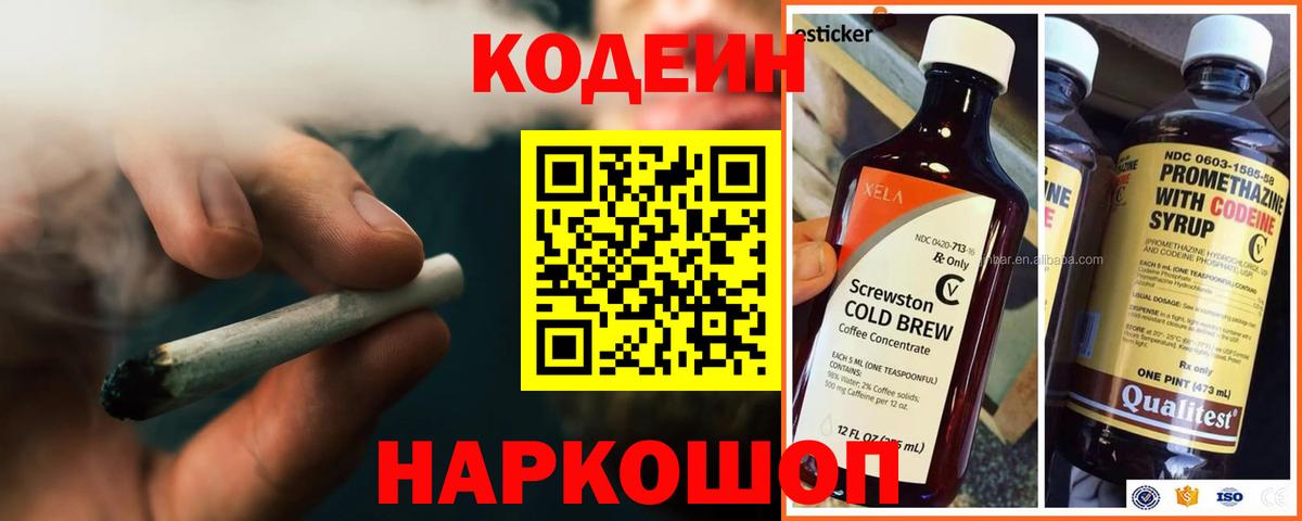 Кодеин напиток Lean (лин)  Вход с VPN  Анжеро-Судженск  Codein Purple Drank 