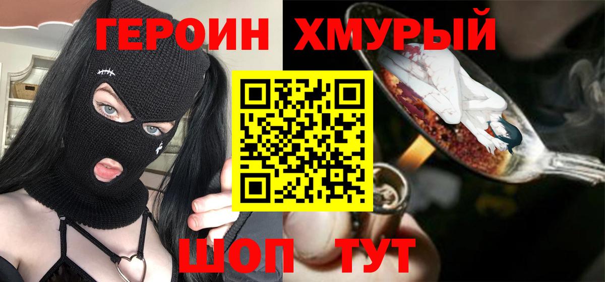 Героин Heroin Анжеро-Судженск