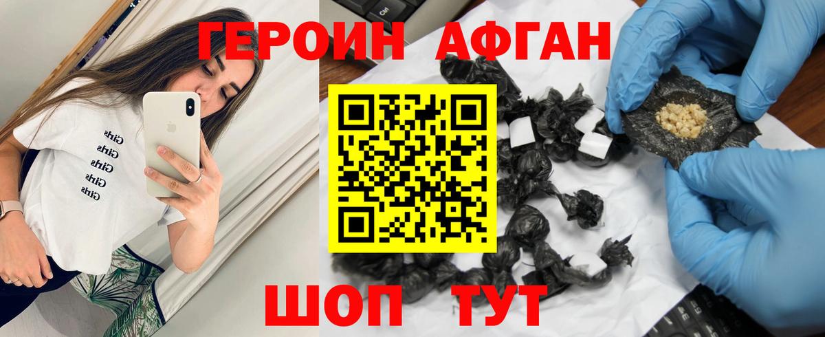 Анжеро-Судженск  Героин  Вход с VPN  Героин афганец 